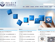 Tablet Screenshot of mba.ctbu.edu.cn