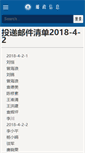 Mobile Screenshot of post.ctbu.edu.cn